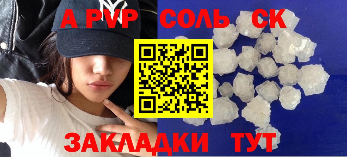 цена наркотик  APVP Соль  A-PVP  A-PVP Crystall  Вход с VPN  Прохладный 