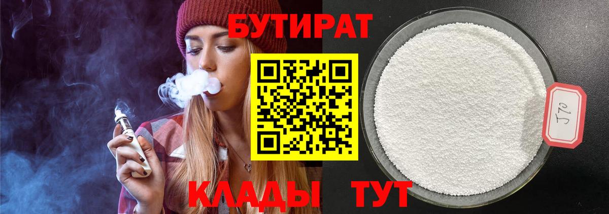 Прохладный  Бутират BDO  Вход с VPN 