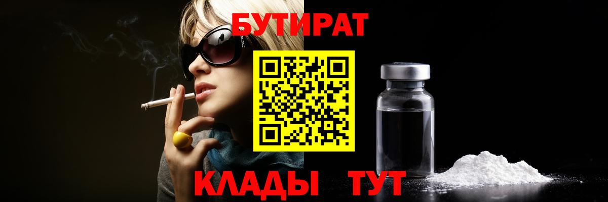 БУТИРАТ GHB Прохладный