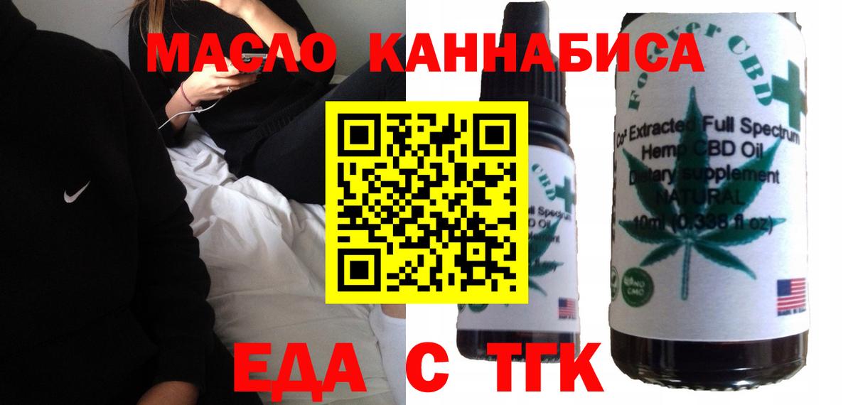 Прохладный  Еда ТГК марихуана  Вход с VPN 