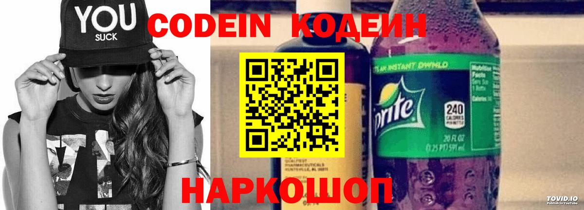 Прохладный  Codein напиток Lean (лин)  Вход с VPN 