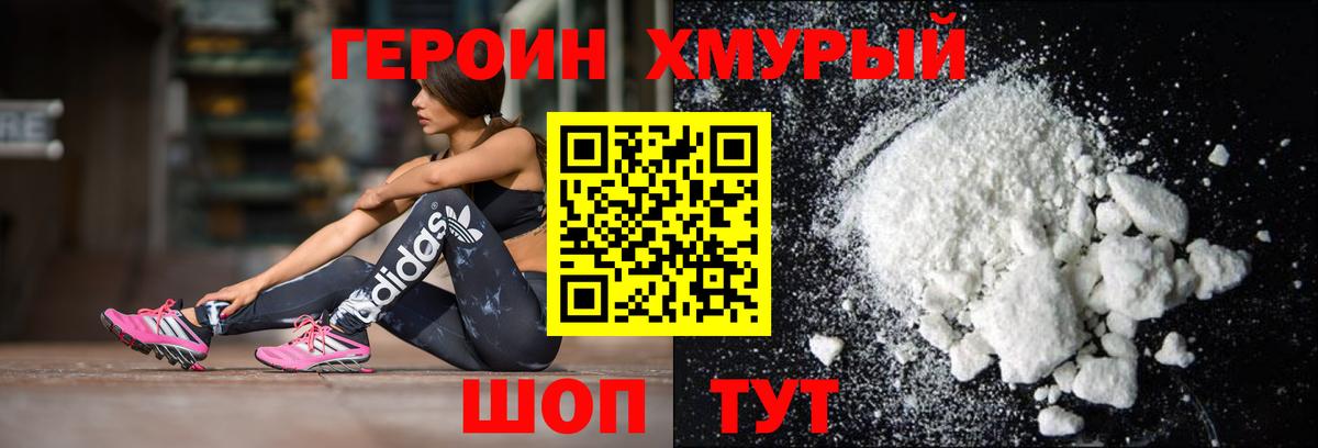 Прохладный  ГЕРОИН  Вход с VPN  Героин Heroin 