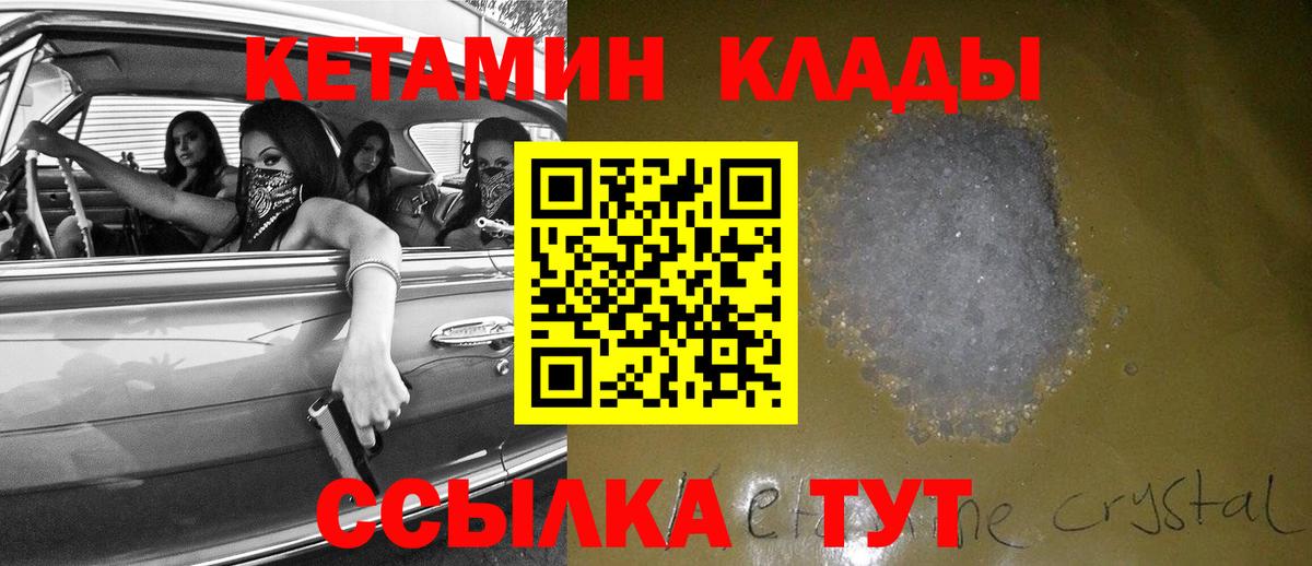 КЕТАМИН VHQ  КЕТАМИН VHQ  Вход с VPN  Прохладный 